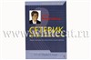книга «Сетевик - профессия XXI века»